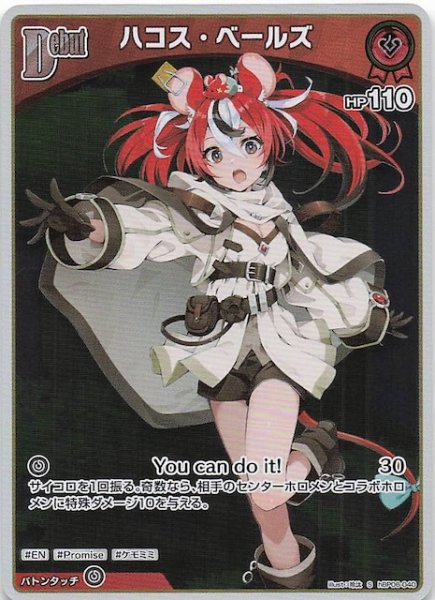 画像1: 【アヤカシヴァーミリオン S】ハコス・ベールズ　hBP06-040 (1)