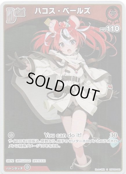 画像1: 【アヤカシヴァーミリオン S】ハコス・ベールズ　hBP06-040 (1)