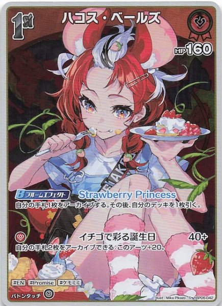 画像1: 【アヤカシヴァーミリオン S】ハコス・ベールズ　hBP06-042 (1)