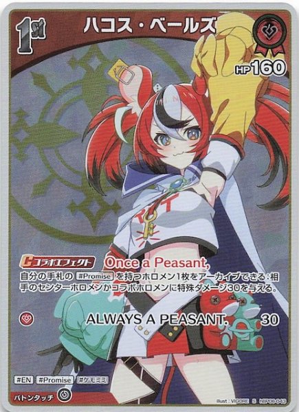 画像1: 【アヤカシヴァーミリオン S】ハコス・ベールズ　hBP06-043 (1)