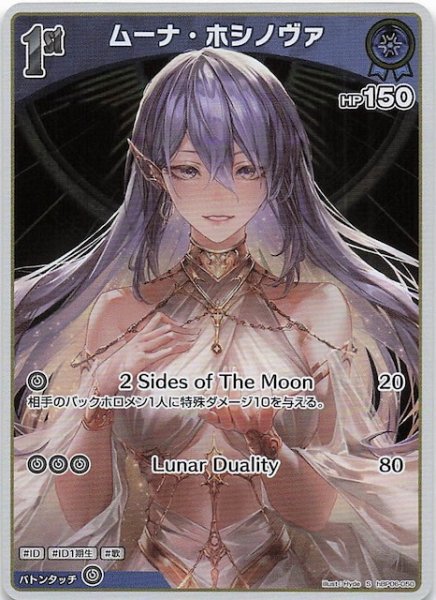 画像1: 【アヤカシヴァーミリオン S】ムーナ・ホシノヴァ　hBP06-050 (1)