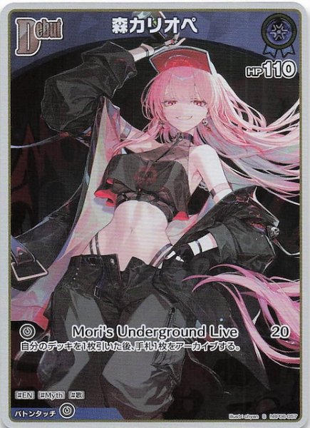 画像1: 【アヤカシヴァーミリオン S】森カリオペ　hBP06-057 (1)