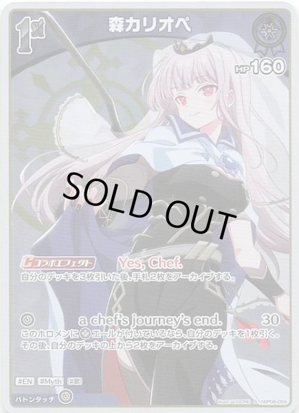 画像1: 【アヤカシヴァーミリオン S】森カリオペ　hBP06-058 (1)