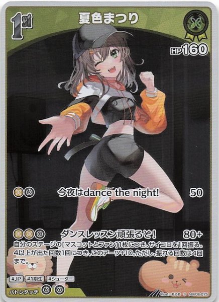 画像1: 【アヤカシヴァーミリオン S】夏色まつり　hBP06-075 (1)