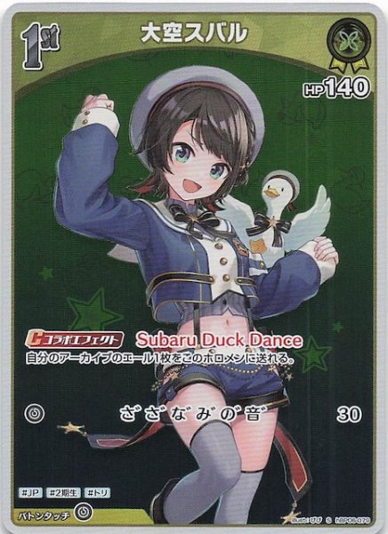 画像1: 【アヤカシヴァーミリオン S】大空スバル　hBP06-079 (1)
