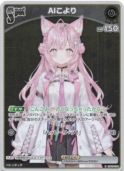 画像1: 【アヤカシヴァーミリオン S】AIこより　hBP06-084 (1)