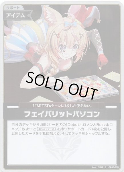 画像1: 【アヤカシヴァーミリオン S】フェイバリットパソコン　hBP06-085 (1)