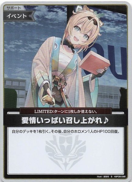 画像1: 【アヤカシヴァーミリオン S】愛情いっぱい召し上がれ♪　hBP06-086 (1)