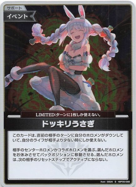 画像1: 【アヤカシヴァーミリオン S】ドッキリうさぎ　hBP06-088 (1)