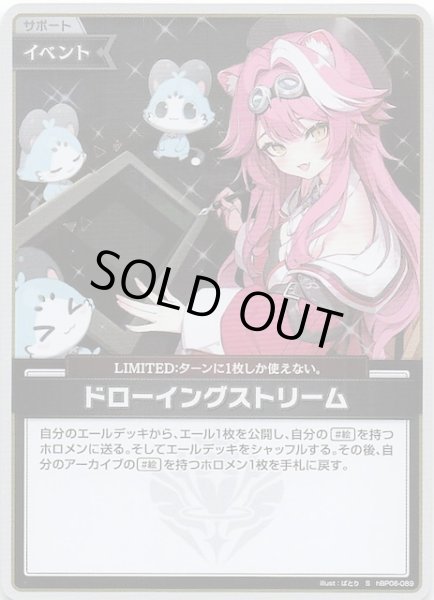 画像1: 【アヤカシヴァーミリオン S】ドローイングストリーム　hBP06-089 (1)