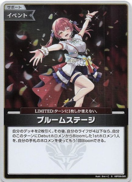 画像1: 【アヤカシヴァーミリオン S】ブルームステージ　hBP06-090 (1)