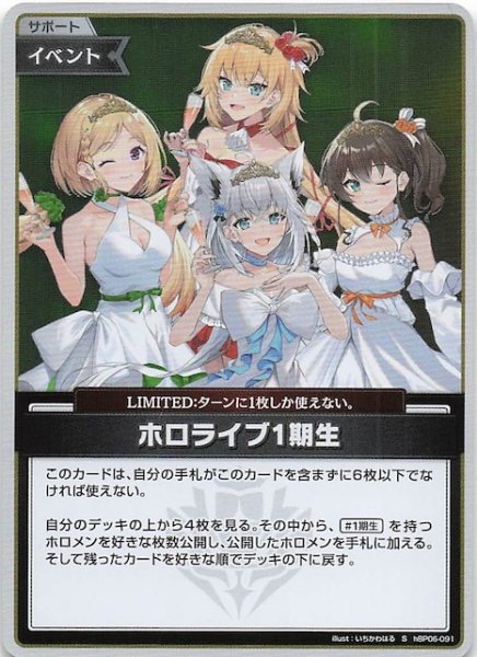 画像1: 【アヤカシヴァーミリオン S】ホロライブ1期生　hBP06-091 (1)