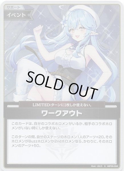 画像1: 【アヤカシヴァーミリオン S】ワークアウト　hBP06-094 (1)