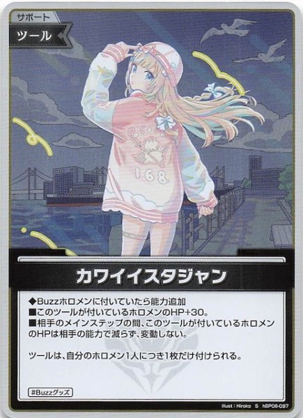 画像1: 【アヤカシヴァーミリオン S】カワイイスタジャン　hBP06-097 (1)