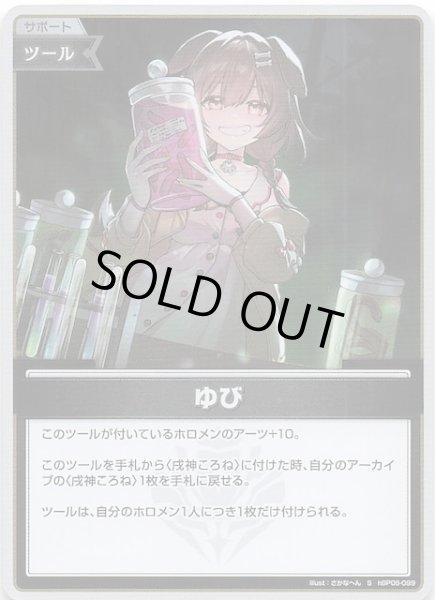 画像1: 【アヤカシヴァーミリオン S】ゆび　hBP06-099 (1)