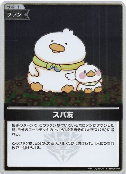 画像1: 【アヤカシヴァーミリオン S】スバ友　hBP06-104 (1)