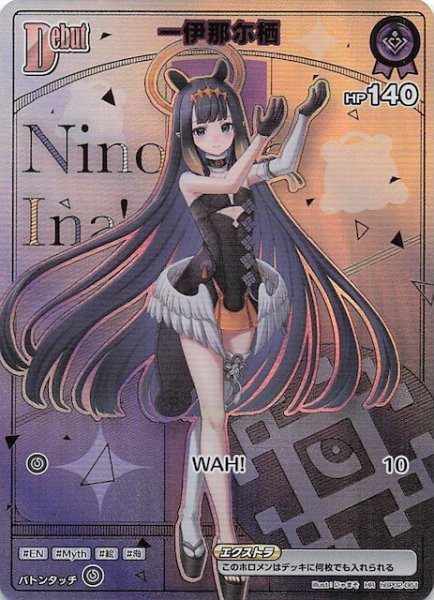 画像1: 【バウンサーバウンド HR】一伊那尓栖　hBP02-061 (1)