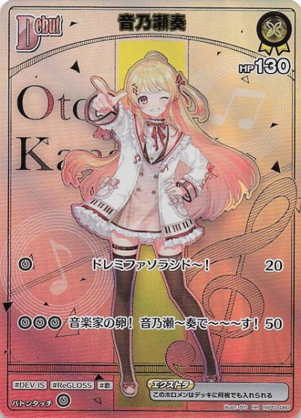 画像1: 【バウンサーバウンド HR】音乃瀬奏　hBP03-080 (1)