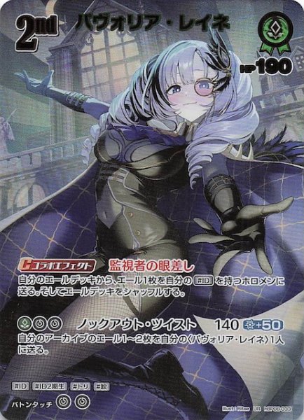 画像1: 【バウンサーバウンド UR】パヴォリア・レイネ　hBP08-033 (1)