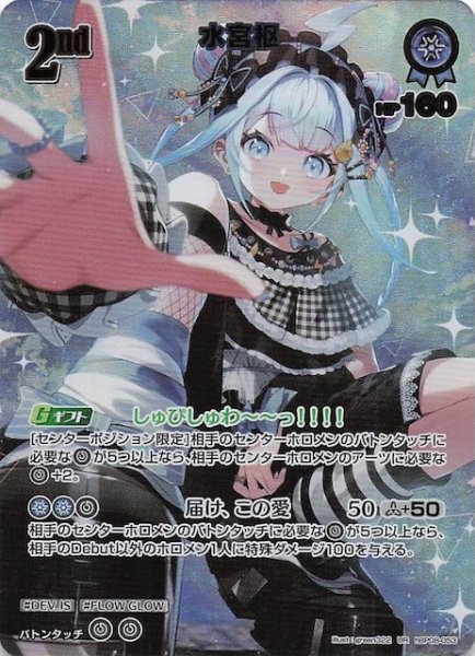 画像1: 【バウンサーバウンド UR】水宮枢　hBP08-053 (1)