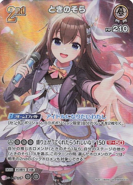 画像1: 【バウンサーバウンド SR】ときのそら　hBP08-018 (1)