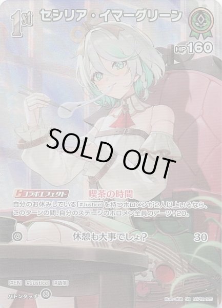 画像1: 【バウンサーバウンド SR】セシリア・イマーグリーン　hBP08-025 (1)