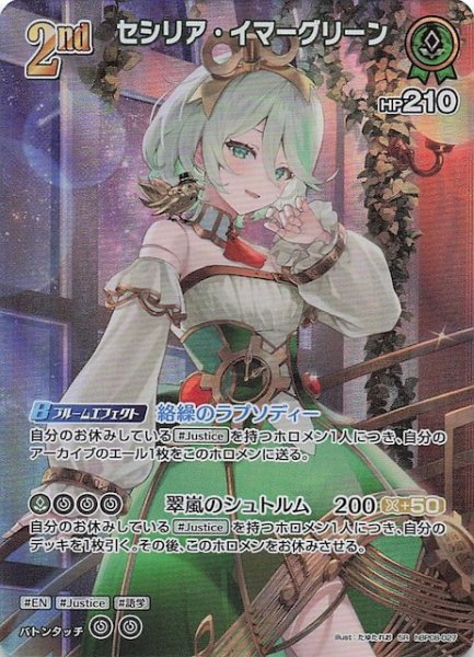 画像1: 【バウンサーバウンド SR】セシリア・イマーグリーン　hBP08-027 (1)