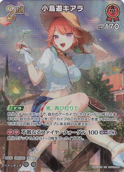 画像1: 【バウンサーバウンド SR】小鳥遊キアラ　hBP08-044 (1)