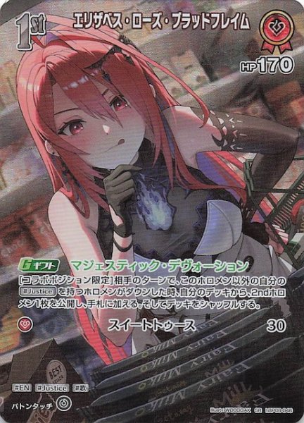 画像1: 【バウンサーバウンド SR】エリザベス・ローズ・ブラッドフレイム　hBP08-046 (1)