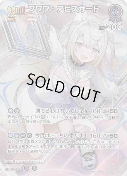 画像1: 【バウンサーバウンド SR】フワワ・アビスガード　hBP08-058 (1)