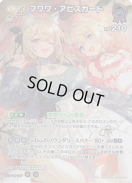 バウンサーバウンド SR】フワワ・アビスガード hBP08-059 - マナソース