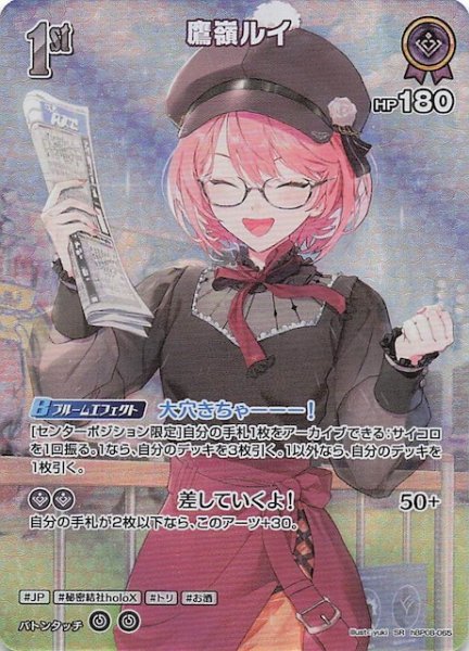 画像1: 【バウンサーバウンド SR】鷹嶺ルイ　hBP08-065 (1)