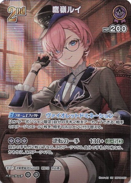 画像1: 【バウンサーバウンド SR】鷹嶺ルイ　hBP08-067 (1)