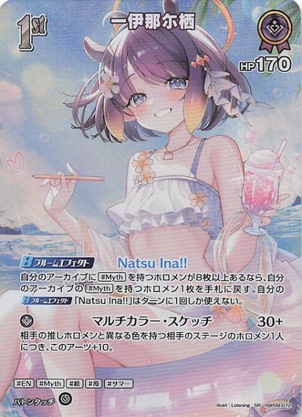 画像1: 【バウンサーバウンド SR】一伊那尓栖　hBP08-072 (1)