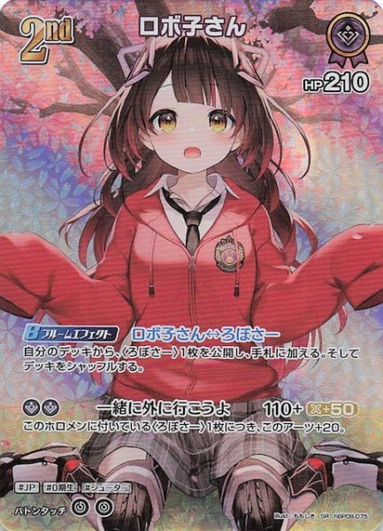 画像1: 【バウンサーバウンド SR】ロボ子さん　hBP08-075 (1)