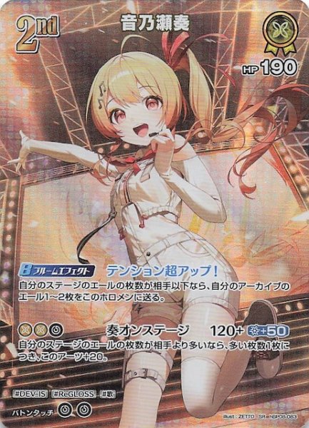 画像1: 【バウンサーバウンド SR】音乃瀬奏　hBP08-083 (1)