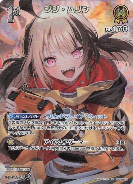 画像1: 【バウンサーバウンド SR】ジジ・ムリン　hBP08-089 (1)