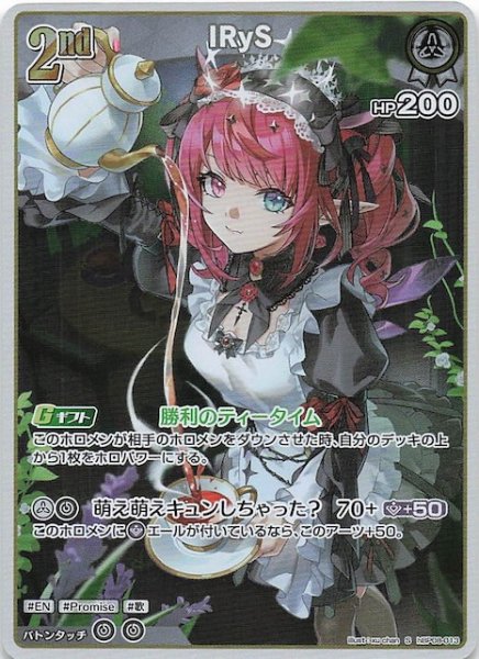 画像1: 【バウンサーバウンド S】IRyS　hBP08-013 (1)