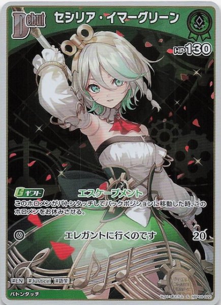 画像1: 【バウンサーバウンド S】セシリア・イマーグリーン　hBP08-022 (1)