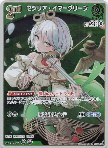 画像1: 【バウンサーバウンド S】セシリア・イマーグリーン　hBP08-026 (1)