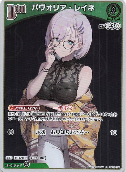 画像1: 【バウンサーバウンド S】パヴォリア・レイネ　hBP08-030 (1)