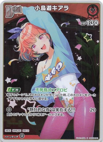 画像1: 【バウンサーバウンド S】小鳥遊キアラ　hBP08-041 (1)