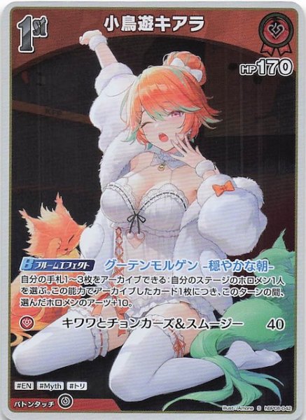 画像1: 【バウンサーバウンド S】小鳥遊キアラ　hBP08-042 (1)