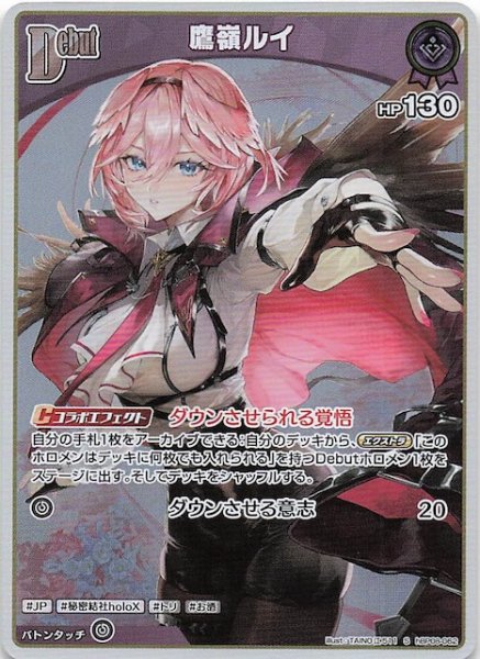 画像1: 【バウンサーバウンド S】鷹嶺ルイ　hBP08-062 (1)
