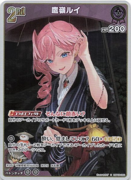 画像1: 【バウンサーバウンド S】鷹嶺ルイ　hBP08-066 (1)
