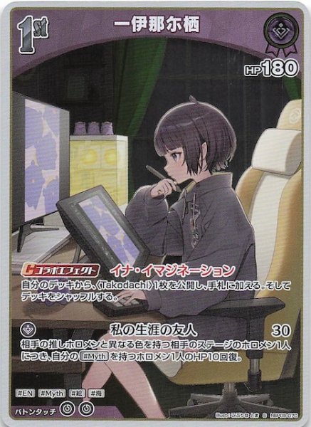 画像1: 【バウンサーバウンド S】一伊那尓栖　hBP08-070 (1)