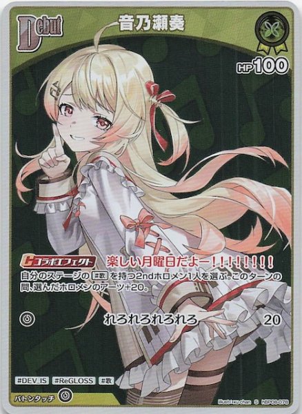 画像1: 【バウンサーバウンド S】音乃瀬奏　hBP08-078 (1)