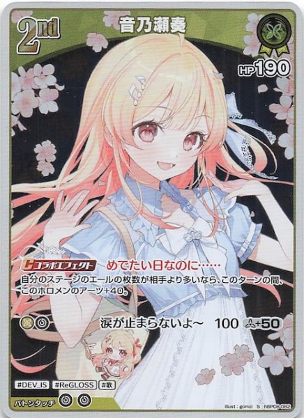 画像1: 【バウンサーバウンド S】音乃瀬奏　hBP08-082 (1)