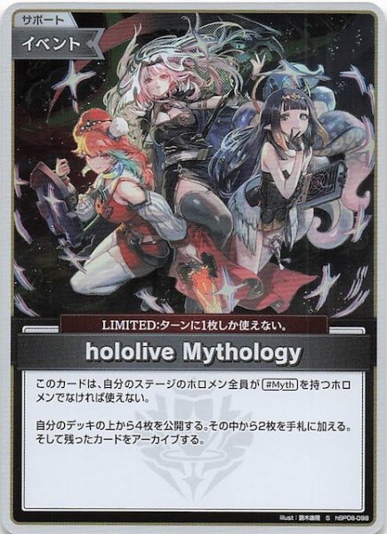 画像1: 【バウンサーバウンド S】hololive Mythology　hBP08-098 (1)