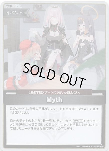 画像1: 【バウンサーバウンド S】Myth　hBP08-100 (1)